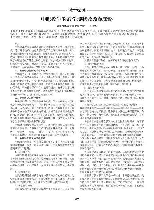 中职数学的教学现状及改革策略