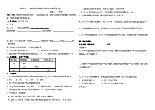 溶质质量分数与溶液的配制导学案