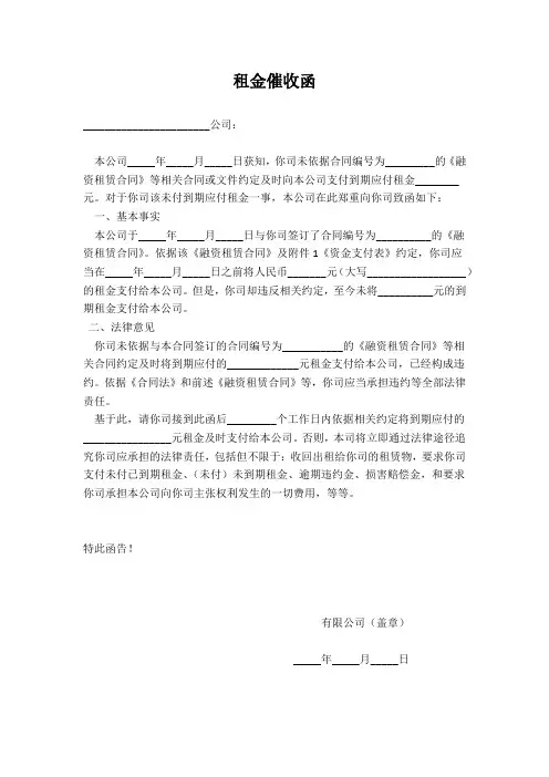 租金催收函