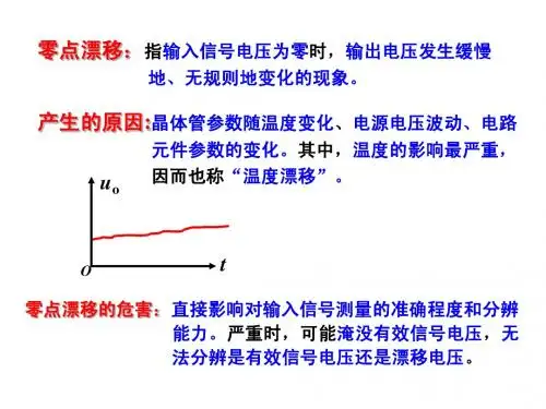 差分放大电路
