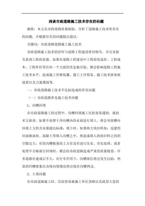 市政道路施工技术存在问题
