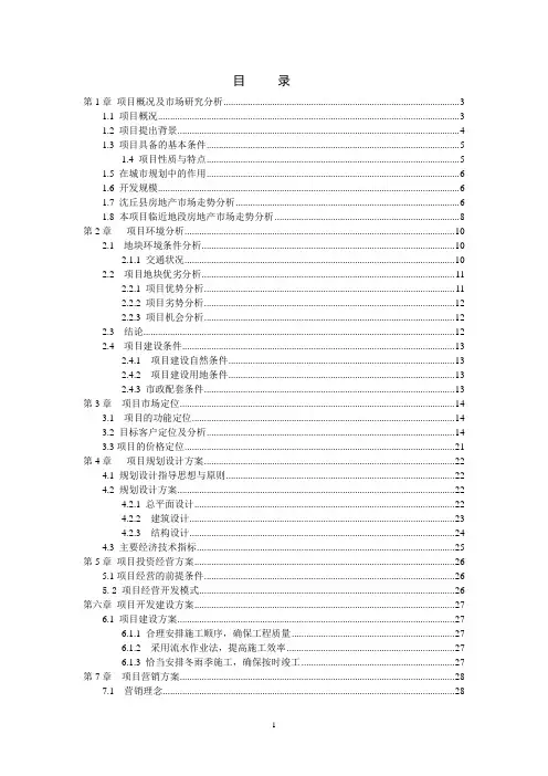房地产项目策划案例(全程)