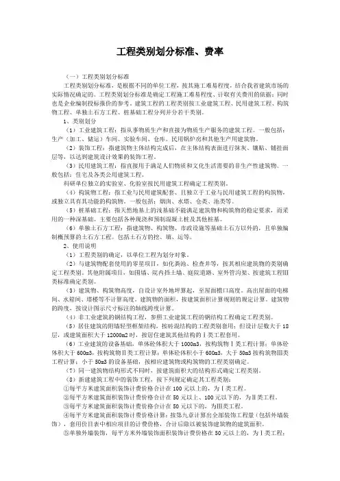 工程类别划分标准