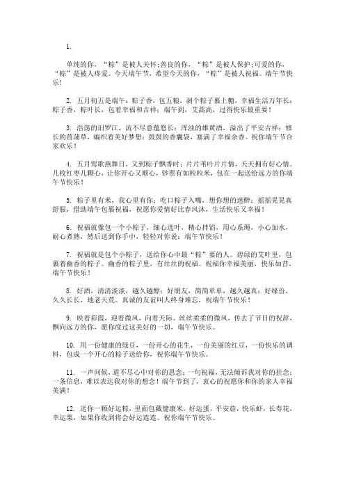 2020端午节祝福语30字