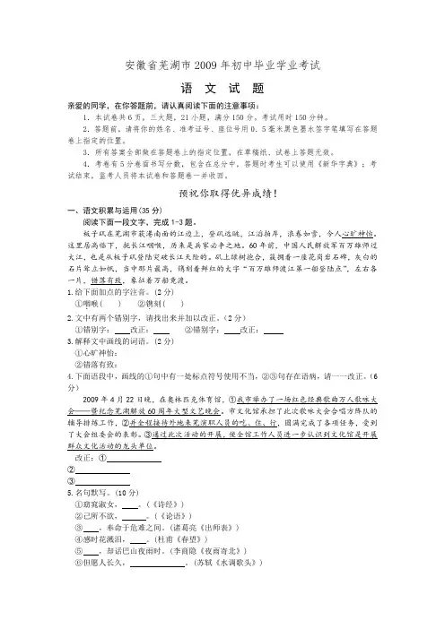 2009年中考语文试卷(安徽芜湖市)