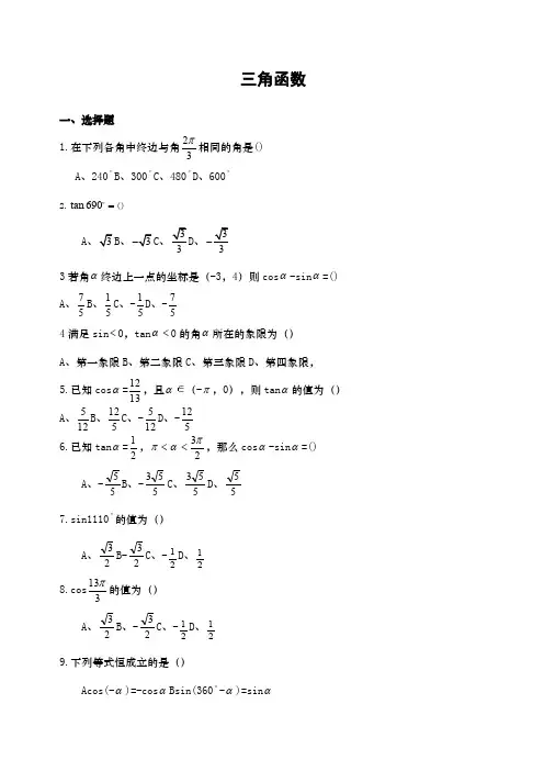 职高三角函数测试题