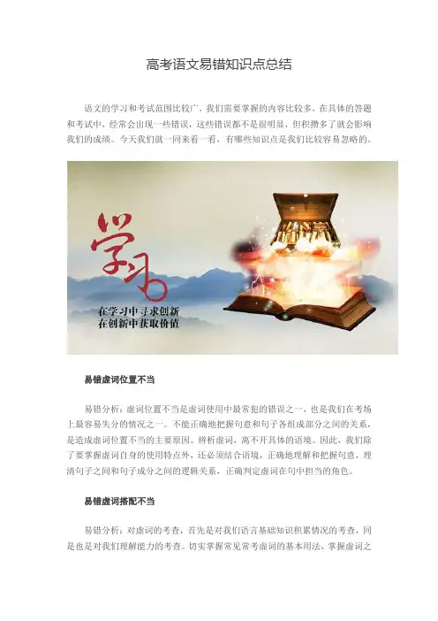 高考语文易错知识点总结