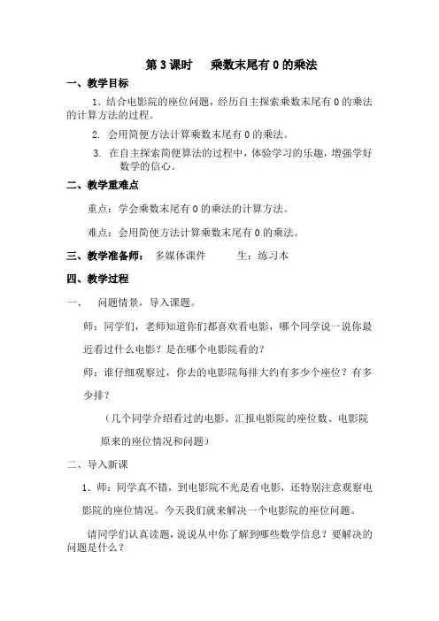 第3课时   乘数末尾有0的乘法教学设计