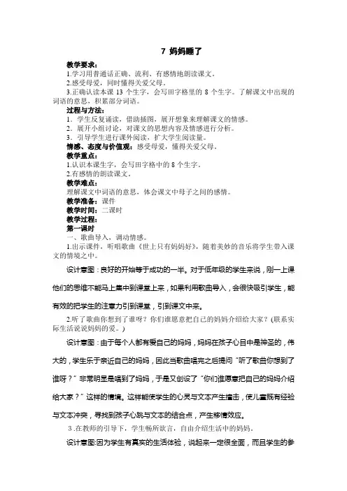 部编版二年级语文上册 《妈妈睡了》教案