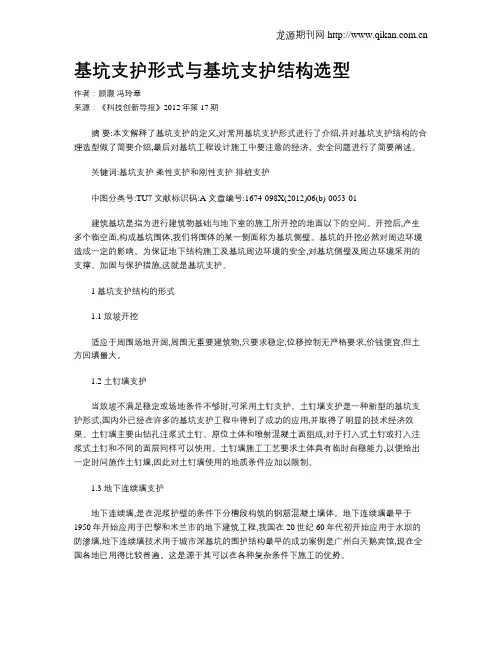 基坑支护形式与基坑支护结构选型