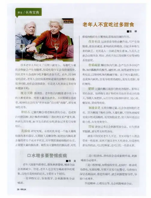 老年人不宜吃过多甜食