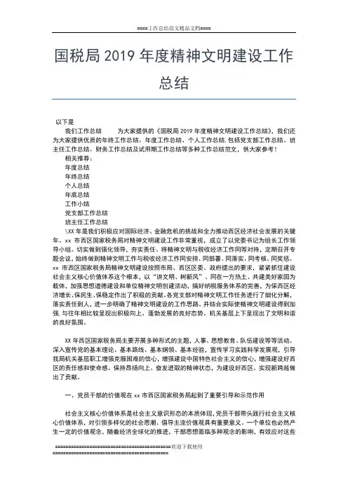 2019年最新国民经济综合科度工作总结工作总结文档【七篇】