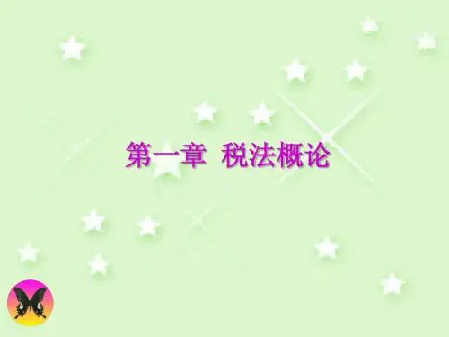 税法
