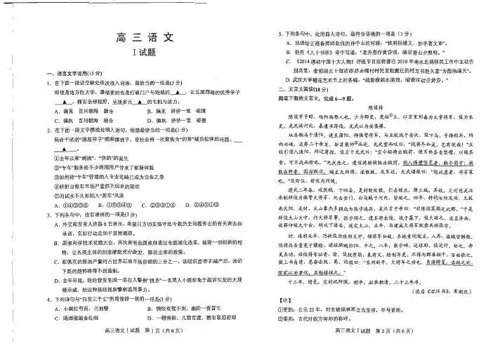 江苏省镇江中学2016届高三上学期期中考试语文试题(PDF版)