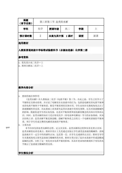 盐类的水解 教学设计