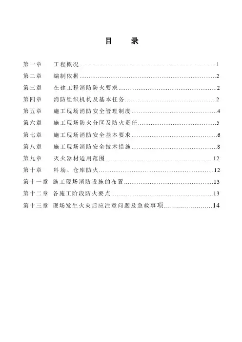 消防安全专项施工方案