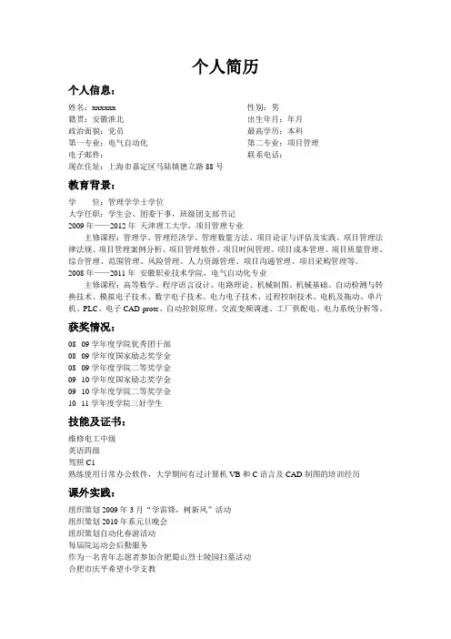 简历 2