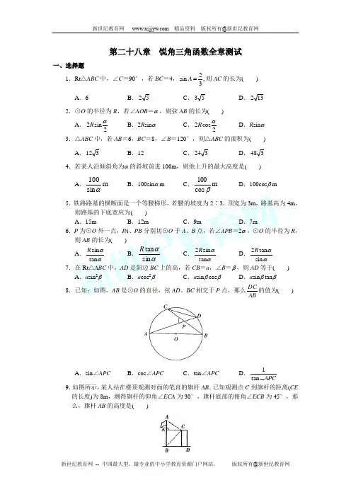 第二十八章锐角三角函数全章测试