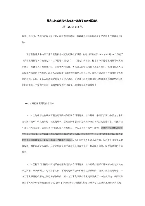 最高人民法院关于发布第一批指导性案例的通知
