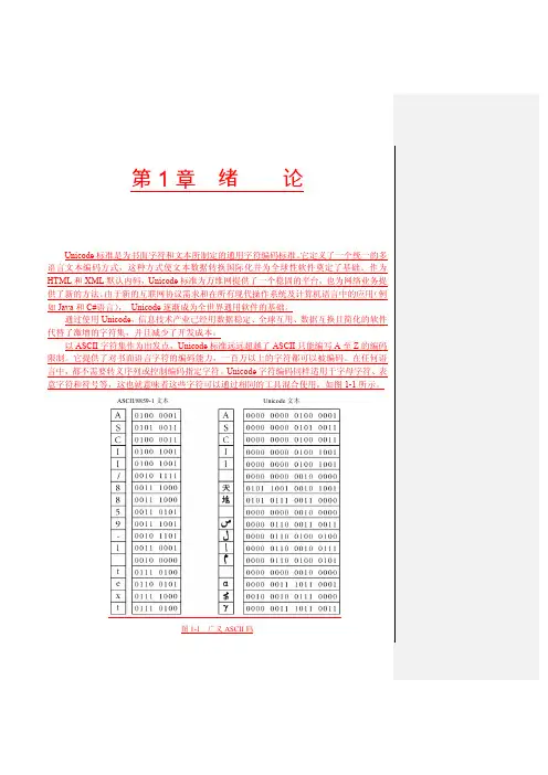 Unicode5.0标准