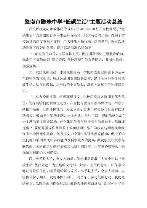 低碳生活活动总结