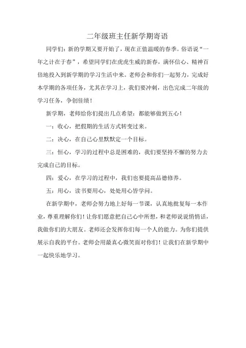 二年级班主任新学期寄语