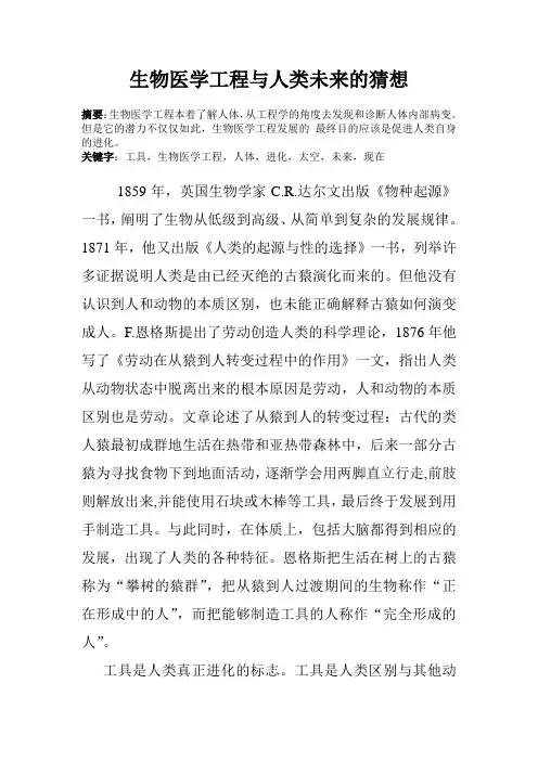 生物医学工程概论论文