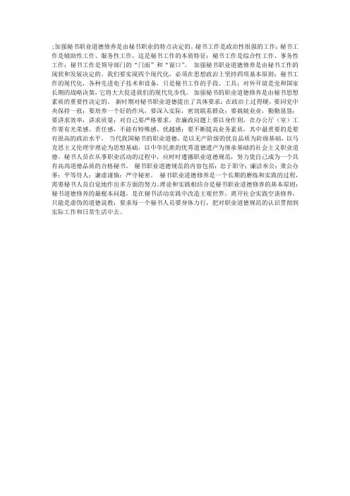 秘书职业道德的修养