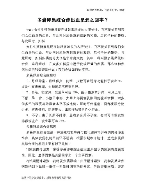 多囊卵巢综合症出血是怎么回事？
