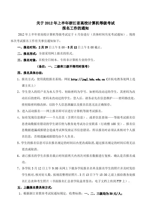 浙江省高校计算机等级考试