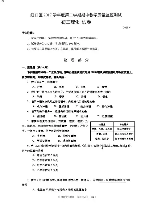 虹口区2017学年度第二学期期中教学质量监控测试初三理化试卷