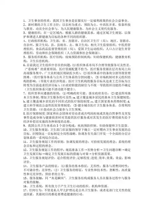 卫生事业管理普通版