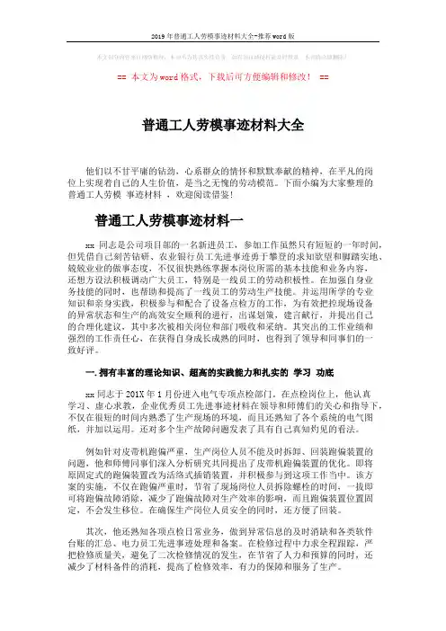 2019年普通工人劳模事迹材料大全-推荐word版 (9页)