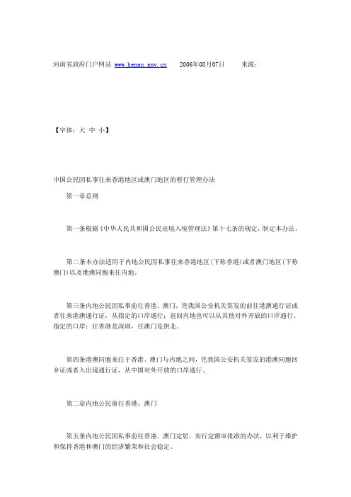 港澳台出入境管理办法