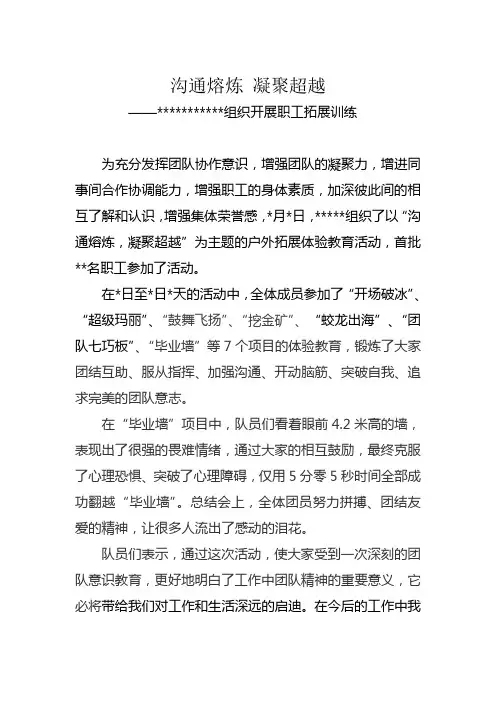 拓展训练简报