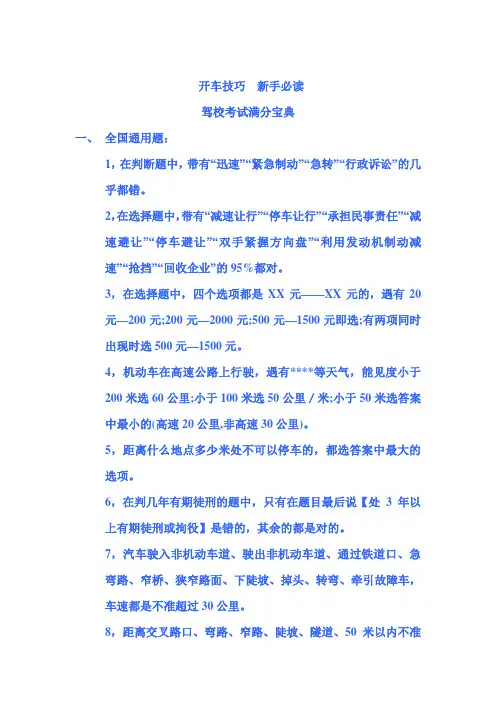 驾校考试满分宝典