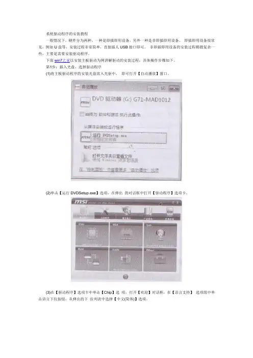 系统驱动程序的安装教程