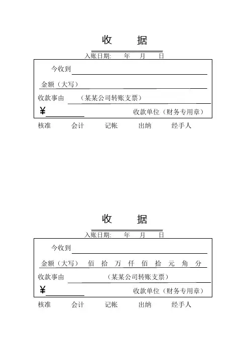 收据格式 2