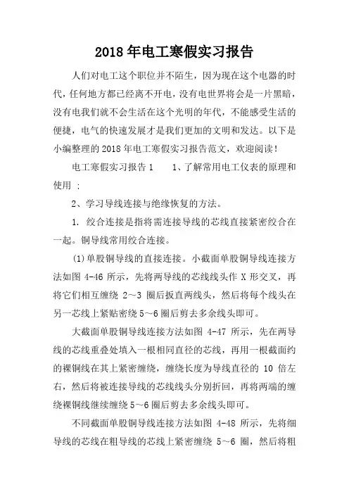 2018年电工寒假实习报告