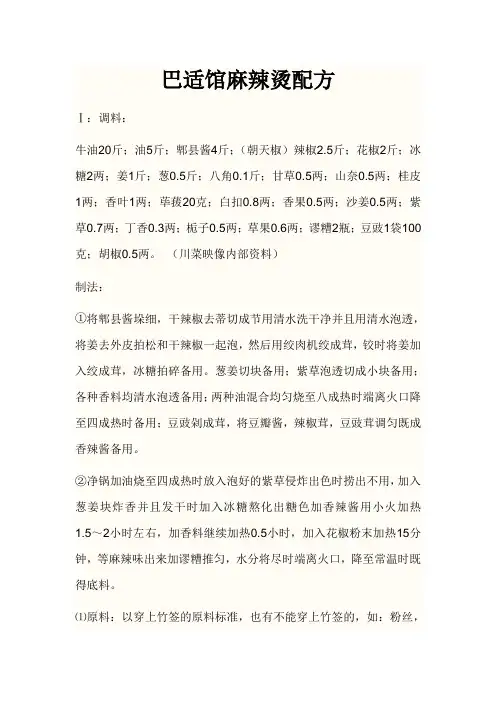 麻辣烫底料配方