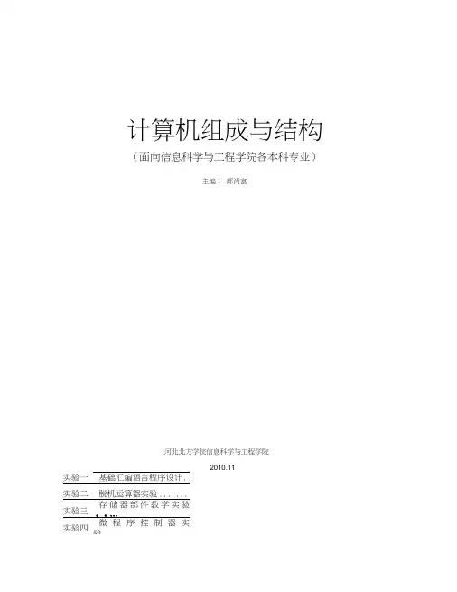 计算机组成与结构-TEC+XP+学生实验讲义-
