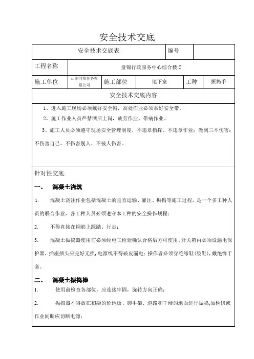 混凝土安全技术交底 2