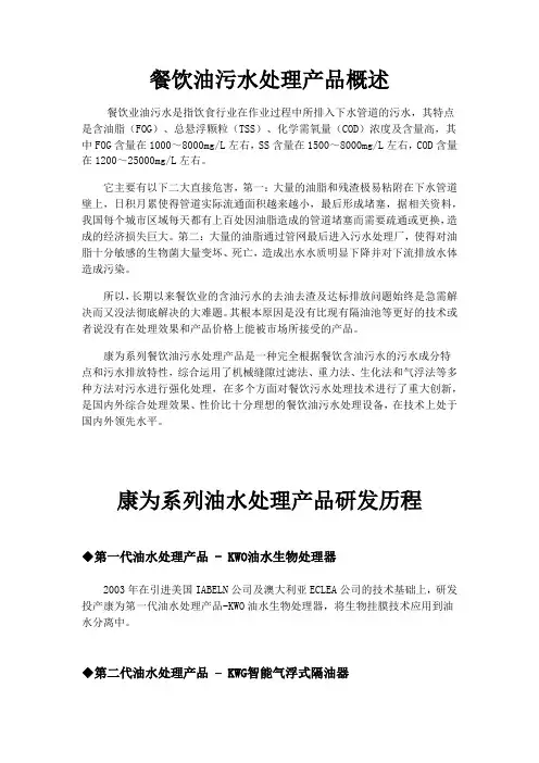 餐饮油污水处理产品(隔油池)发展历程