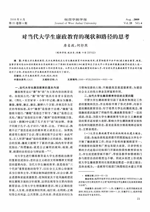 对当代大学生廉政教育的现状和路径的思考