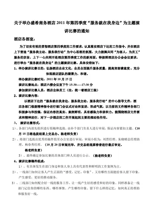 关于演讲比赛的通知