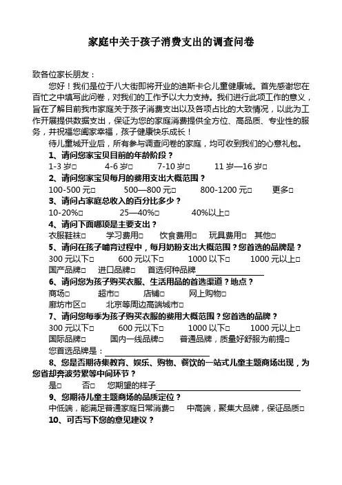 家庭关于孩子消费支出调查问卷