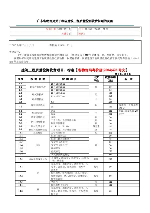 建筑工程质量检测收费标准 2