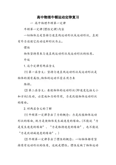 高中物理牛顿运动定律复习