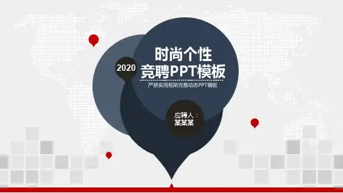 银行营业主管竞聘报告PPT