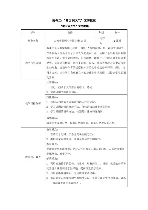 《看云识天气》教学设计方案